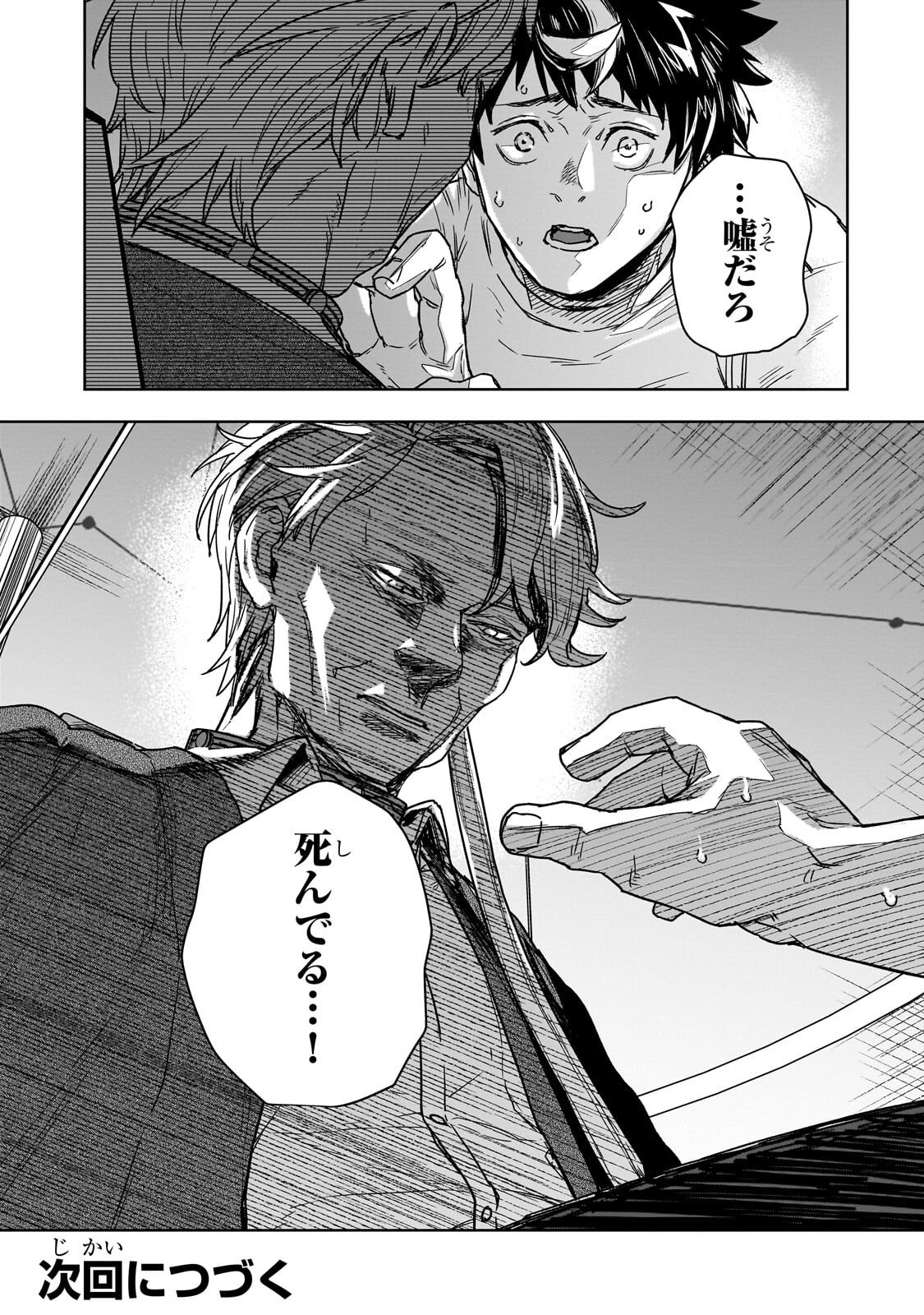 Zunou to Inou ni Kinniku de Shouri suru Death Game - Chapter 2.2 - Page 15