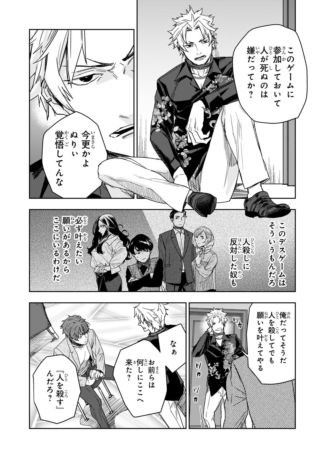 Zunou to Inou ni Kinniku de Shouri suru Death Game - Chapter 2.2 - Page 3