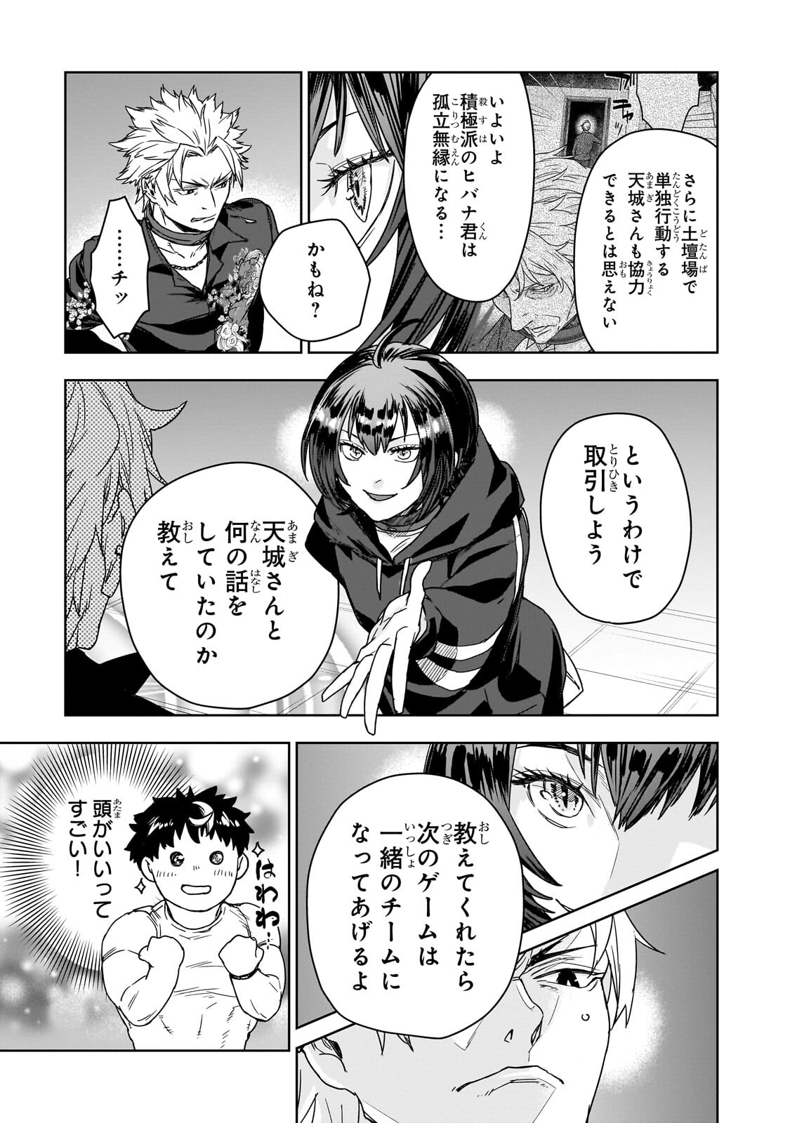 Zunou to Inou ni Kinniku de Shouri suru Death Game - Chapter 2.2 - Page 6