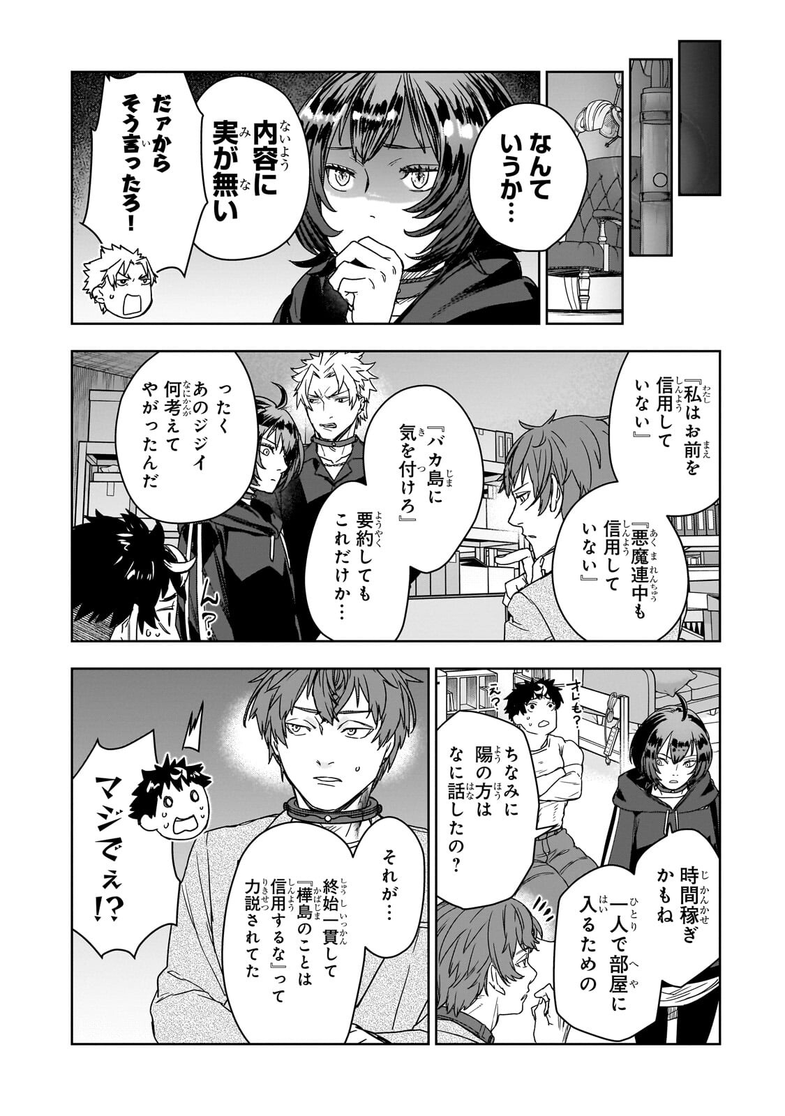 Zunou to Inou ni Kinniku de Shouri suru Death Game - Chapter 2.2 - Page 7