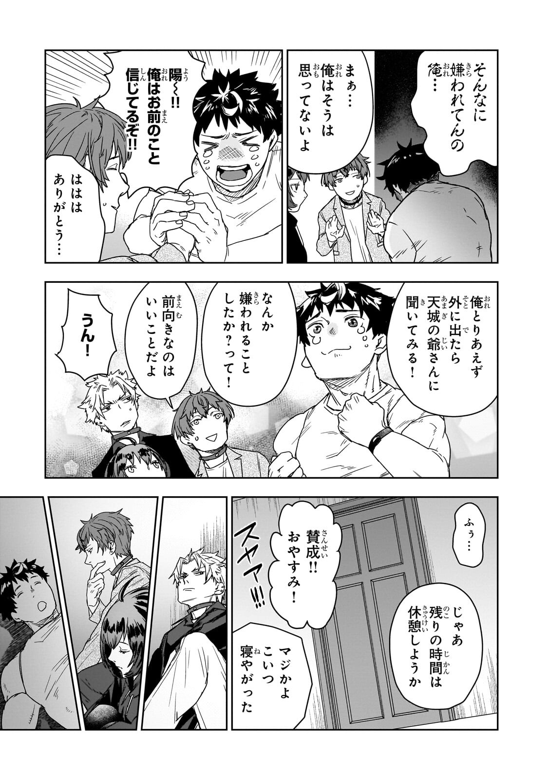 Zunou to Inou ni Kinniku de Shouri suru Death Game - Chapter 2.2 - Page 8