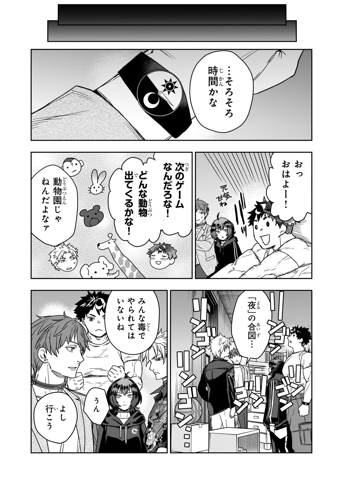 Zunou to Inou ni Kinniku de Shouri suru Death Game - Chapter 2.2 - Page 9