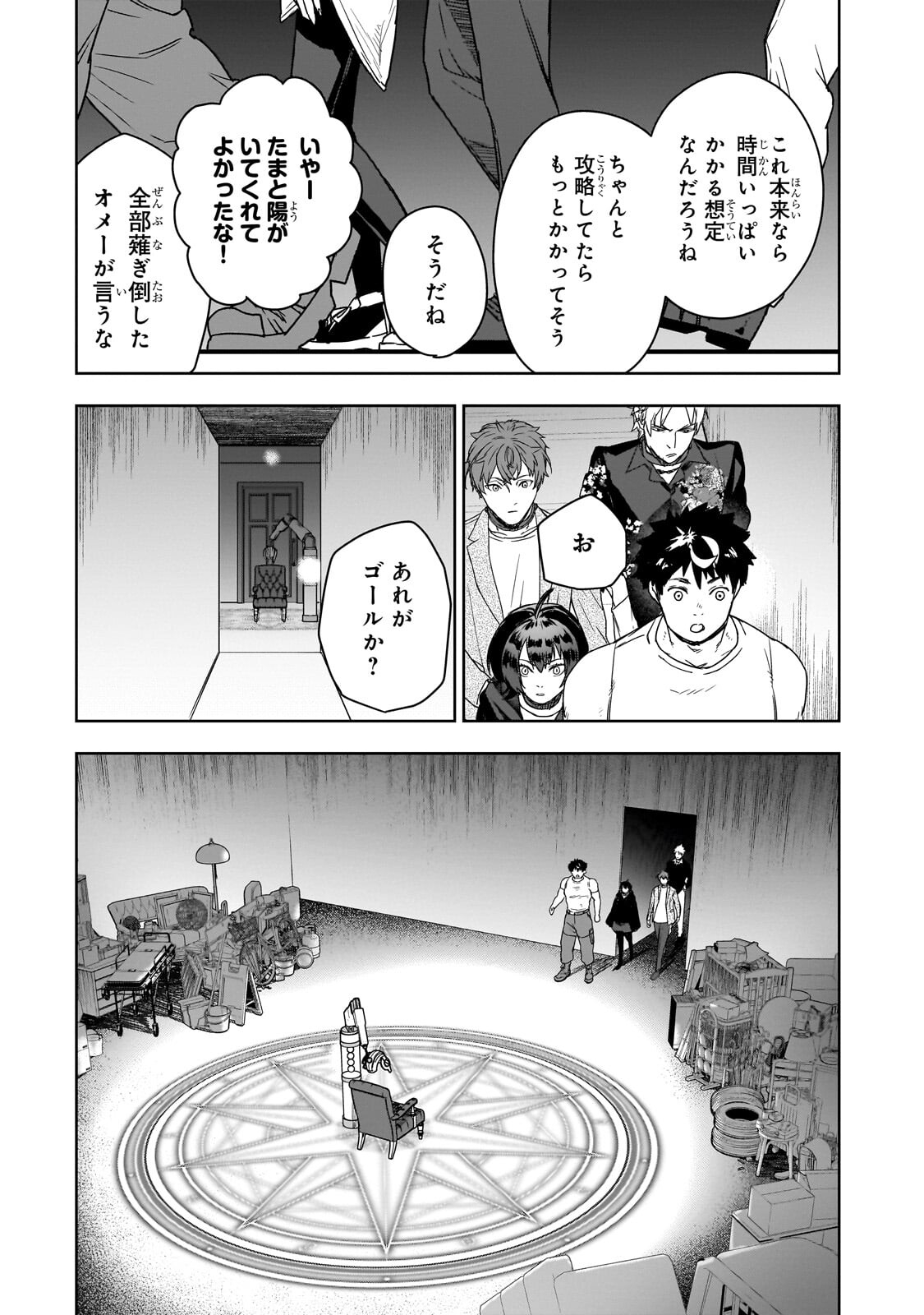 Zunou to Inou ni Kinniku de Shouri suru Death Game - Chapter 2 - Page 11