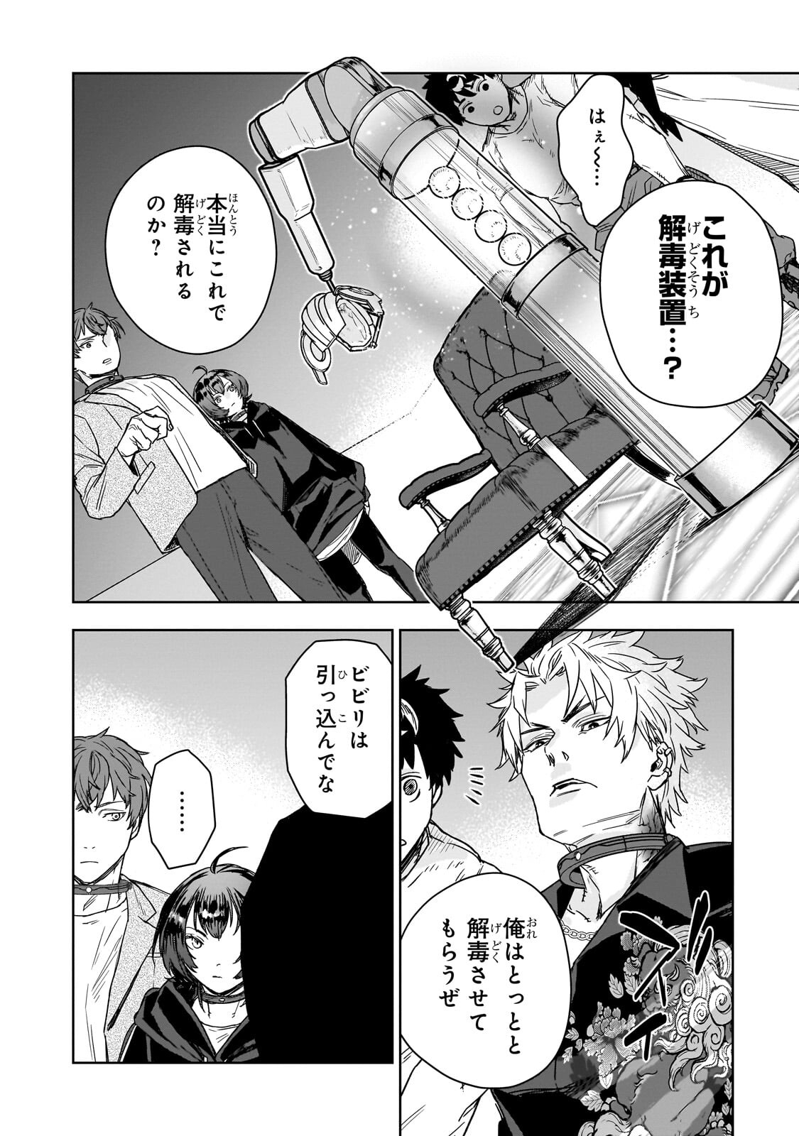 Zunou to Inou ni Kinniku de Shouri suru Death Game - Chapter 2 - Page 12