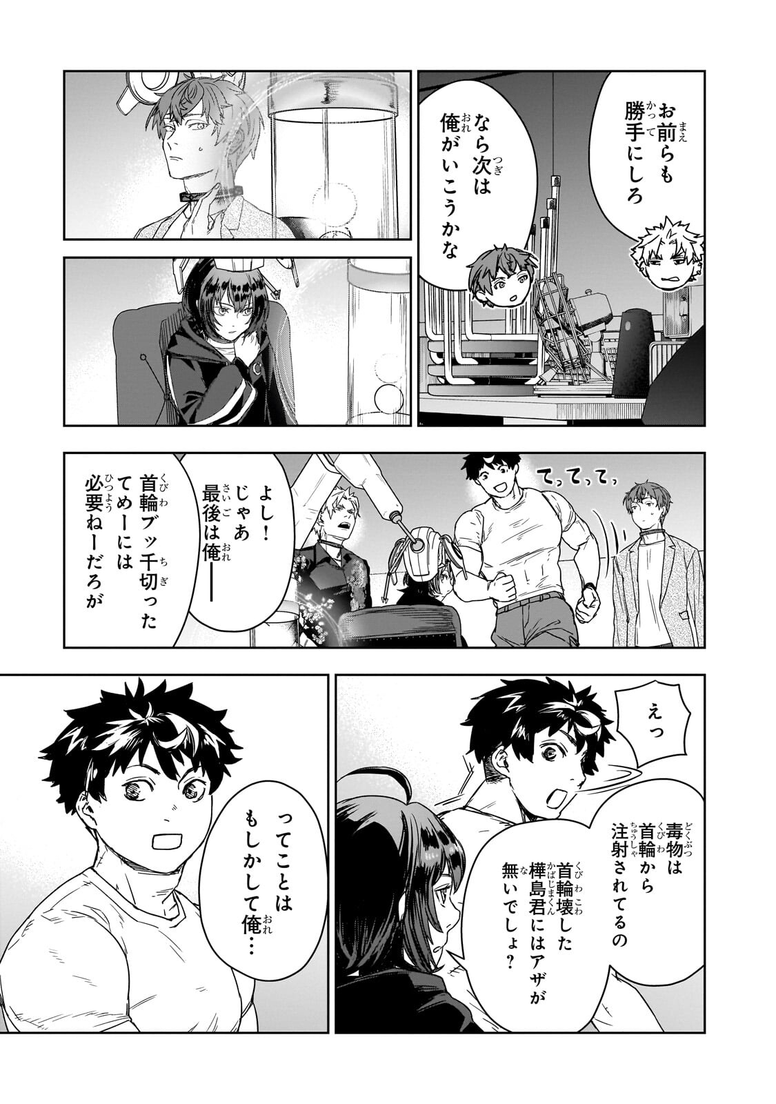 Zunou to Inou ni Kinniku de Shouri suru Death Game - Chapter 2 - Page 15