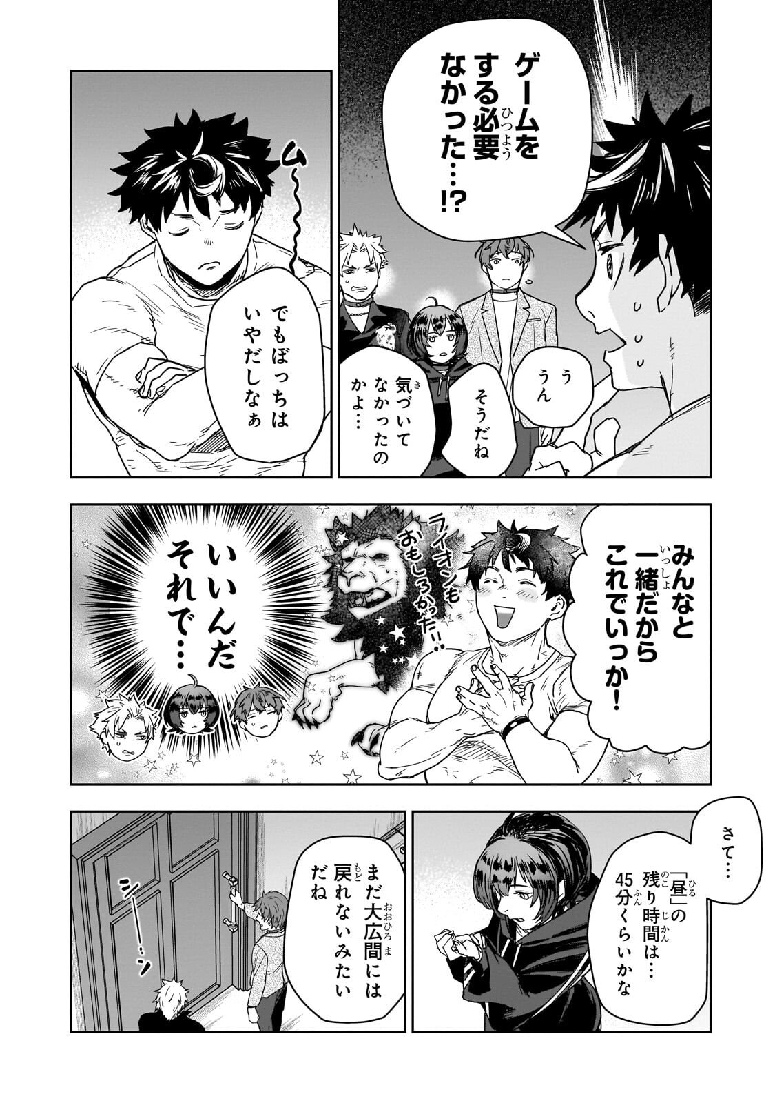 Zunou to Inou ni Kinniku de Shouri suru Death Game - Chapter 2 - Page 16