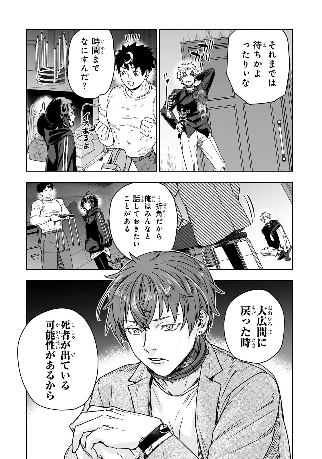 Zunou to Inou ni Kinniku de Shouri suru Death Game - Chapter 2 - Page 17