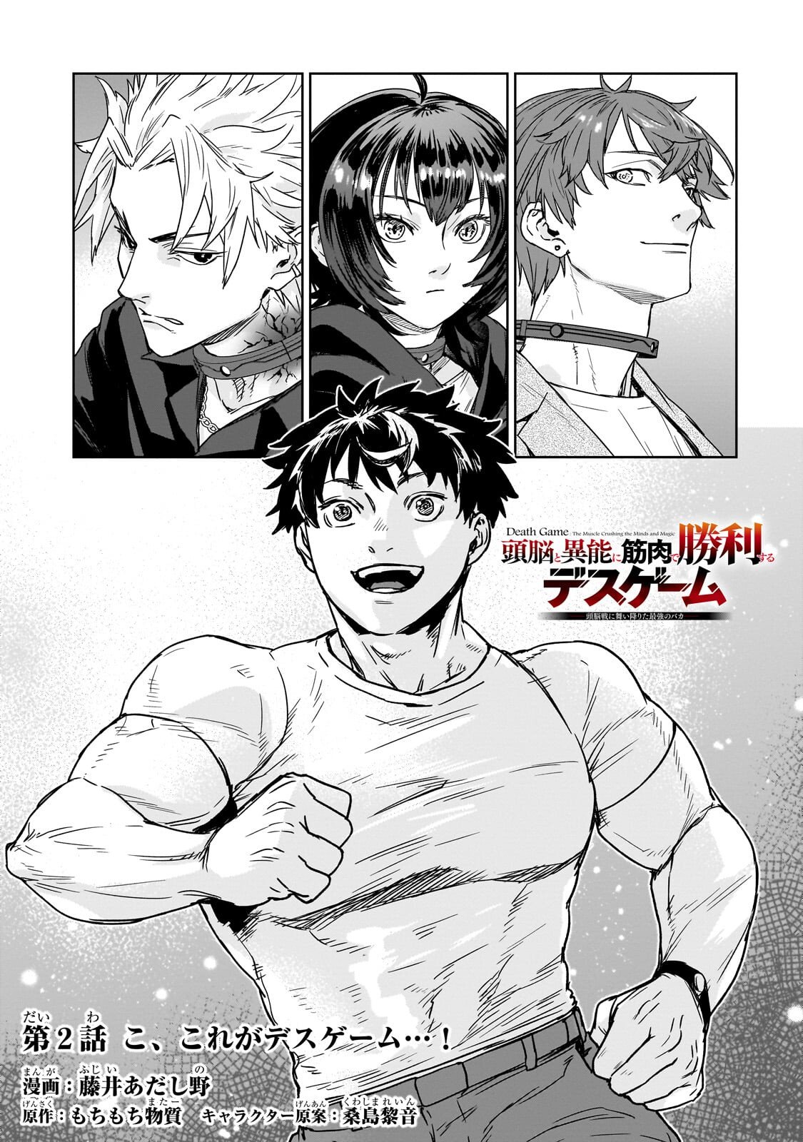 Zunou to Inou ni Kinniku de Shouri suru Death Game - Chapter 2 - Page 2