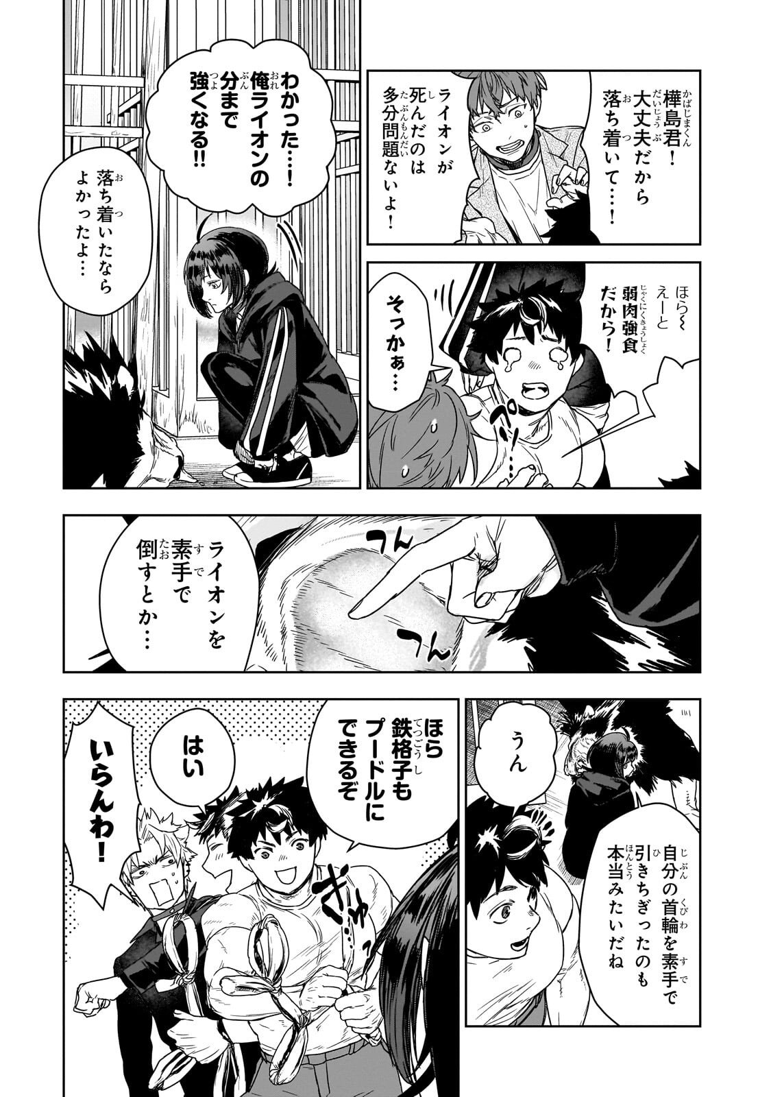 Zunou to Inou ni Kinniku de Shouri suru Death Game - Chapter 2 - Page 3