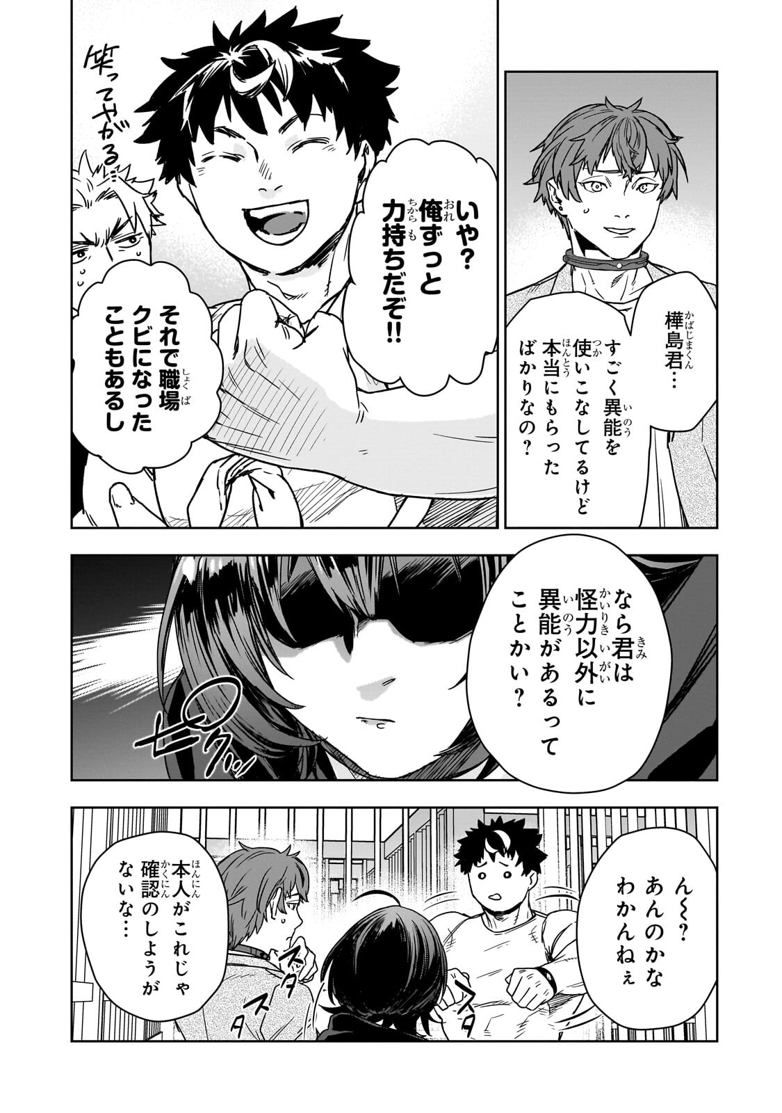 Zunou to Inou ni Kinniku de Shouri suru Death Game - Chapter 2 - Page 4