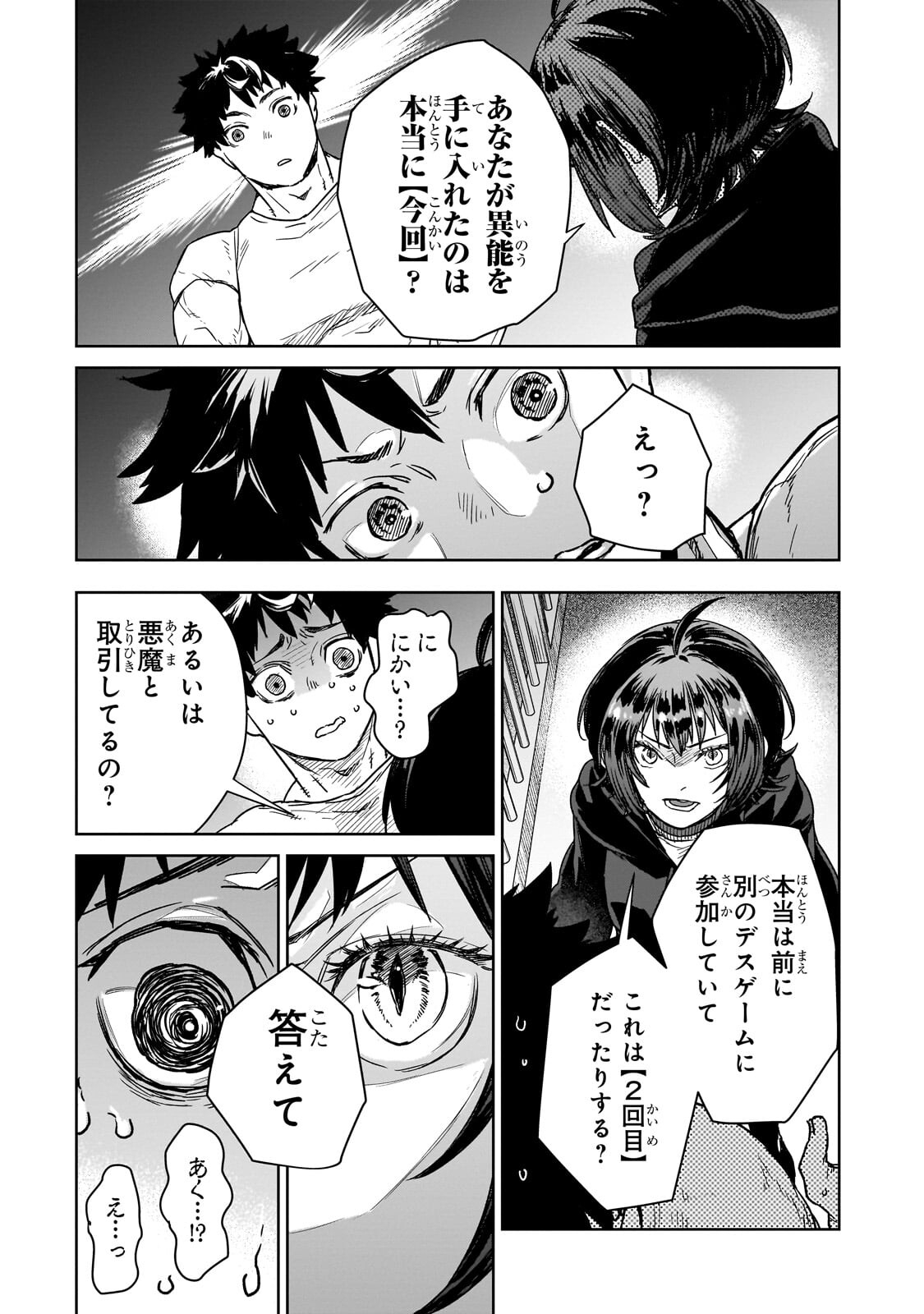 Zunou to Inou ni Kinniku de Shouri suru Death Game - Chapter 2 - Page 5