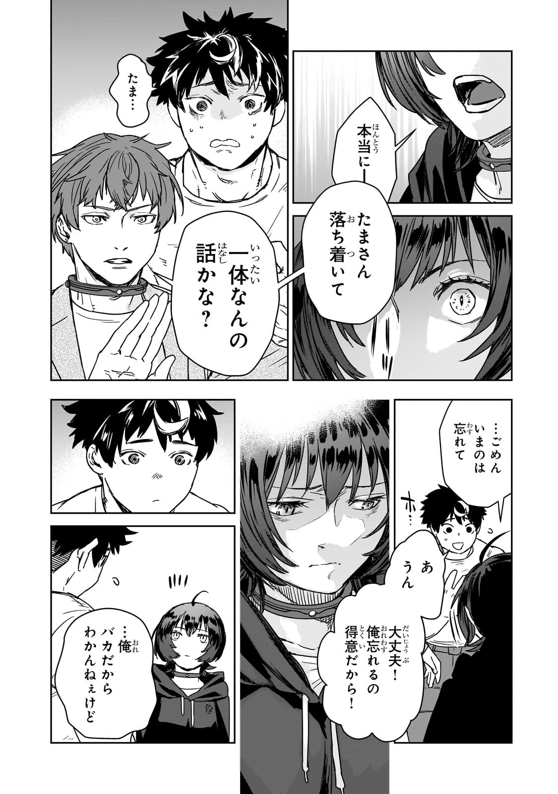 Zunou to Inou ni Kinniku de Shouri suru Death Game - Chapter 2 - Page 6