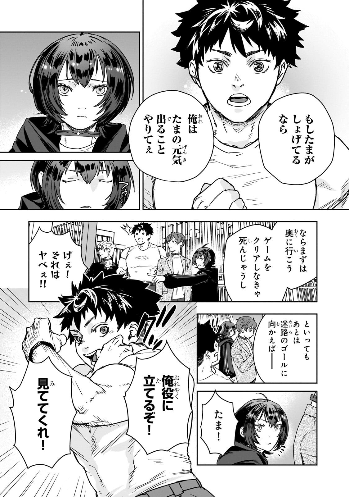 Zunou to Inou ni Kinniku de Shouri suru Death Game - Chapter 2 - Page 7