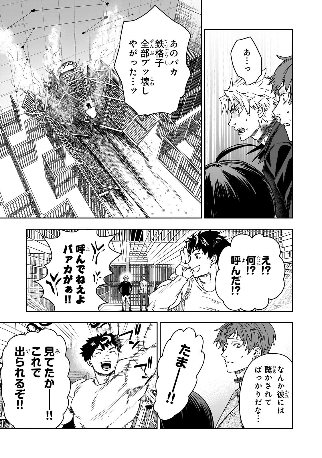 Zunou to Inou ni Kinniku de Shouri suru Death Game - Chapter 2 - Page 9