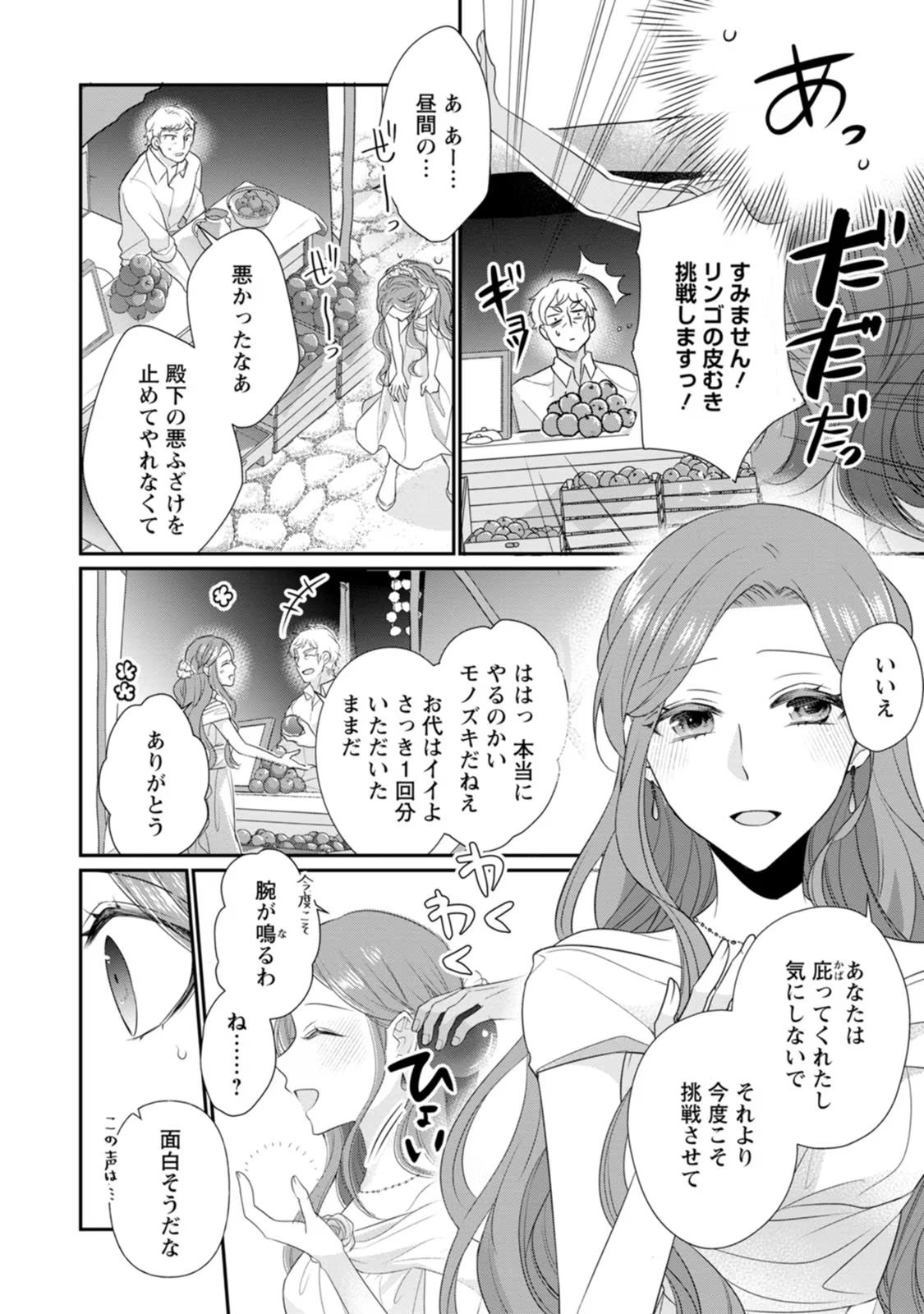 Zutabro Reijou wa Ane no Moto Konyakusha ni Dekiaisareru - Chapter 12 - Page 12