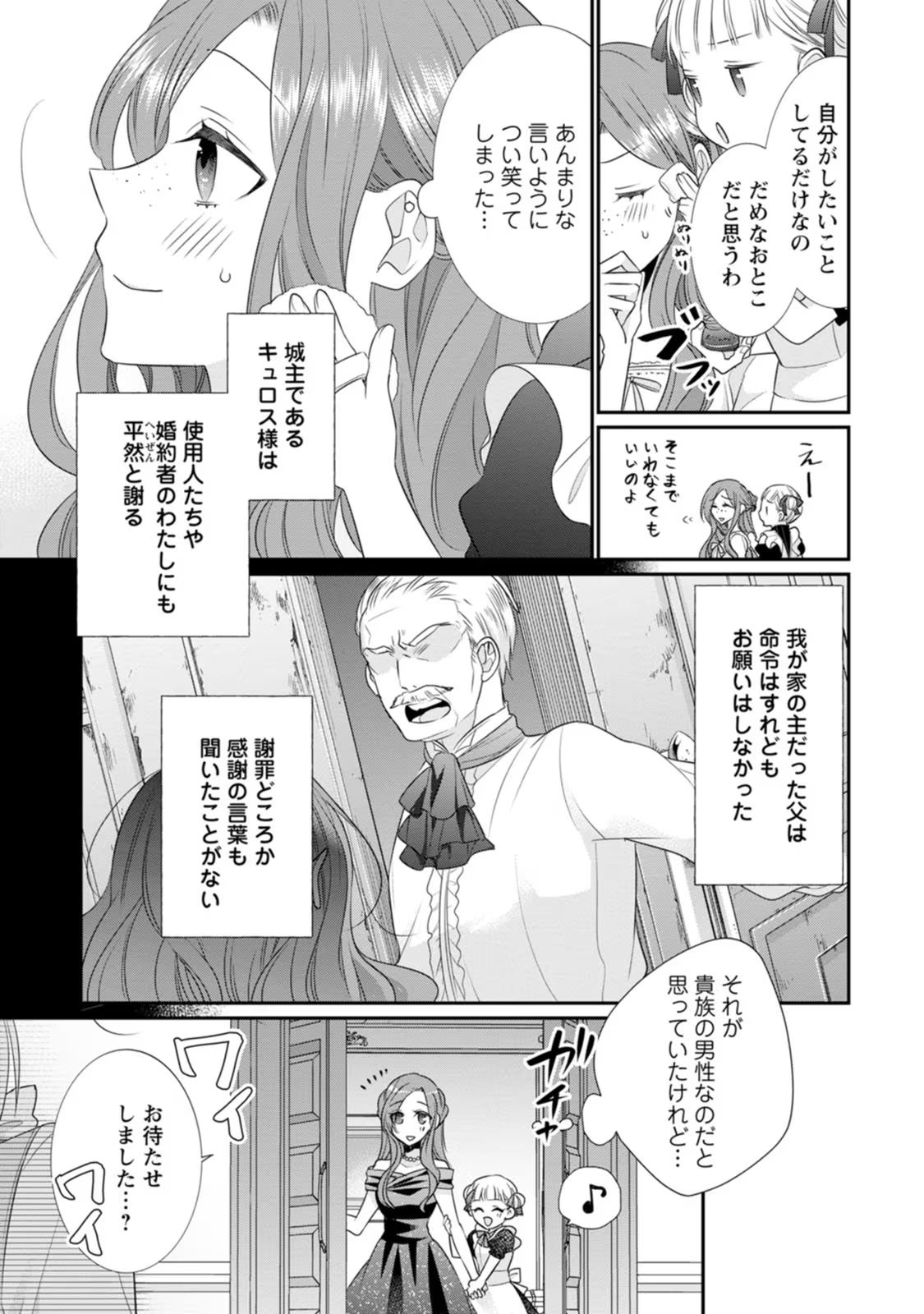 Zutabro Reijou wa Ane no Moto Konyakusha ni Dekiaisareru - Chapter 15 - Page 15