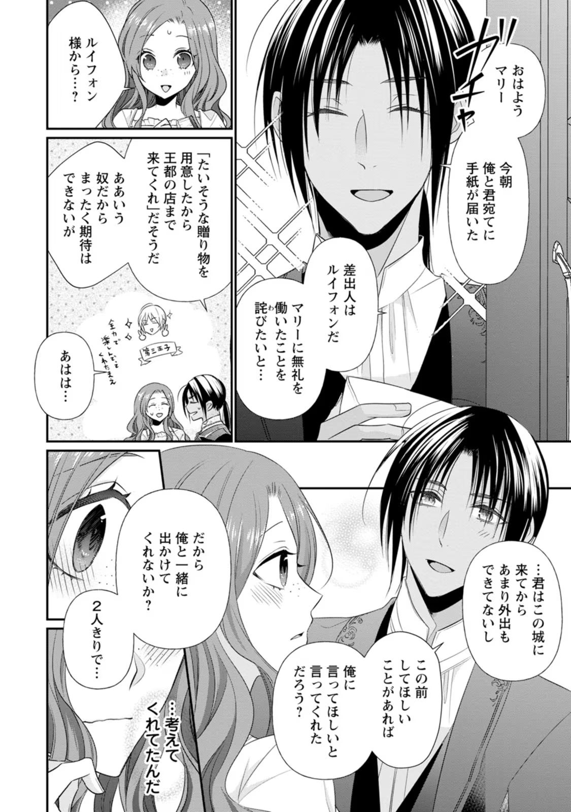 Zutabro Reijou wa Ane no Moto Konyakusha ni Dekiaisareru - Chapter 16 - Page 10