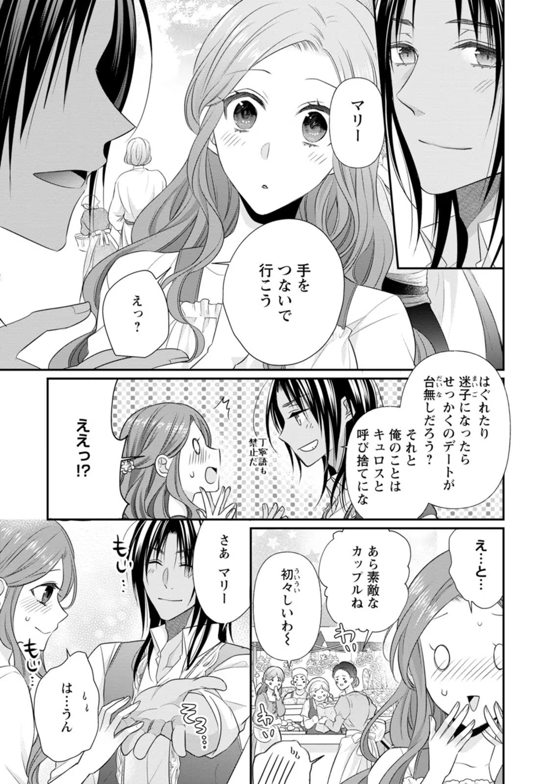 Zutabro Reijou wa Ane no Moto Konyakusha ni Dekiaisareru - Chapter 16 - Page 13