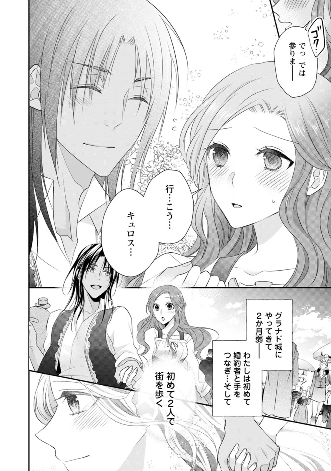 Zutabro Reijou wa Ane no Moto Konyakusha ni Dekiaisareru - Chapter 16 - Page 14