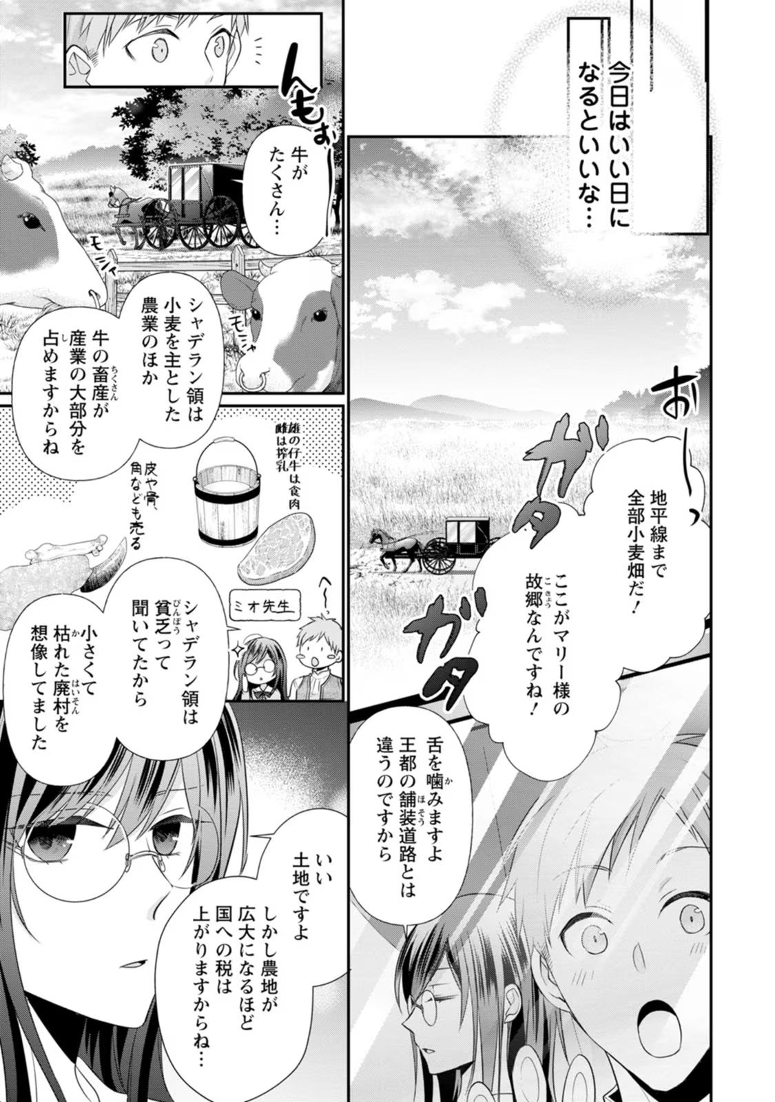 Zutabro Reijou wa Ane no Moto Konyakusha ni Dekiaisareru - Chapter 16 - Page 15
