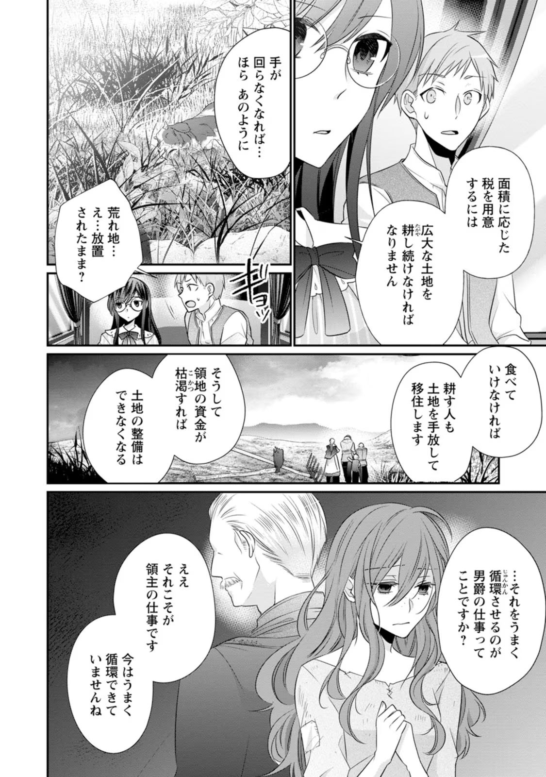 Zutabro Reijou wa Ane no Moto Konyakusha ni Dekiaisareru - Chapter 16 - Page 16
