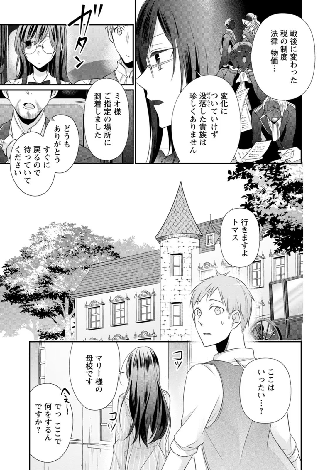 Zutabro Reijou wa Ane no Moto Konyakusha ni Dekiaisareru - Chapter 16 - Page 17