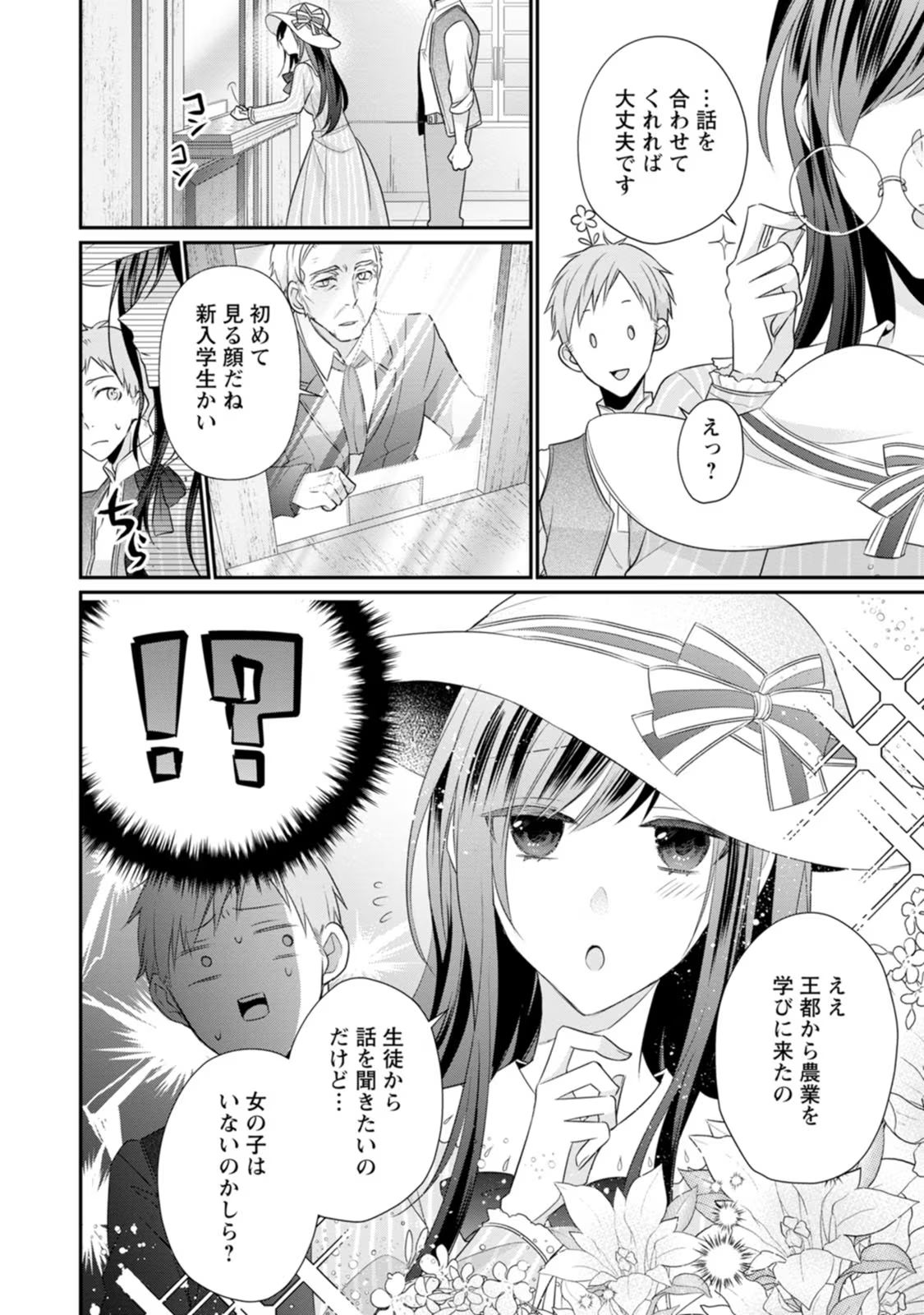 Zutabro Reijou wa Ane no Moto Konyakusha ni Dekiaisareru - Chapter 16 - Page 18