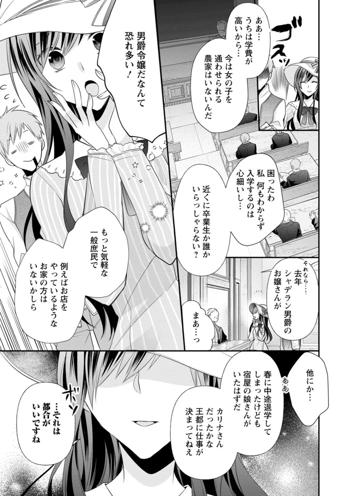 Zutabro Reijou wa Ane no Moto Konyakusha ni Dekiaisareru - Chapter 16 - Page 19