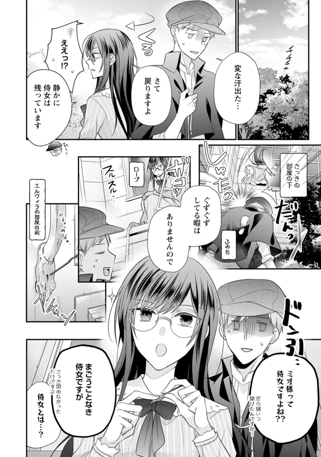 Zutabro Reijou wa Ane no Moto Konyakusha ni Dekiaisareru - Chapter 17 - Page 14