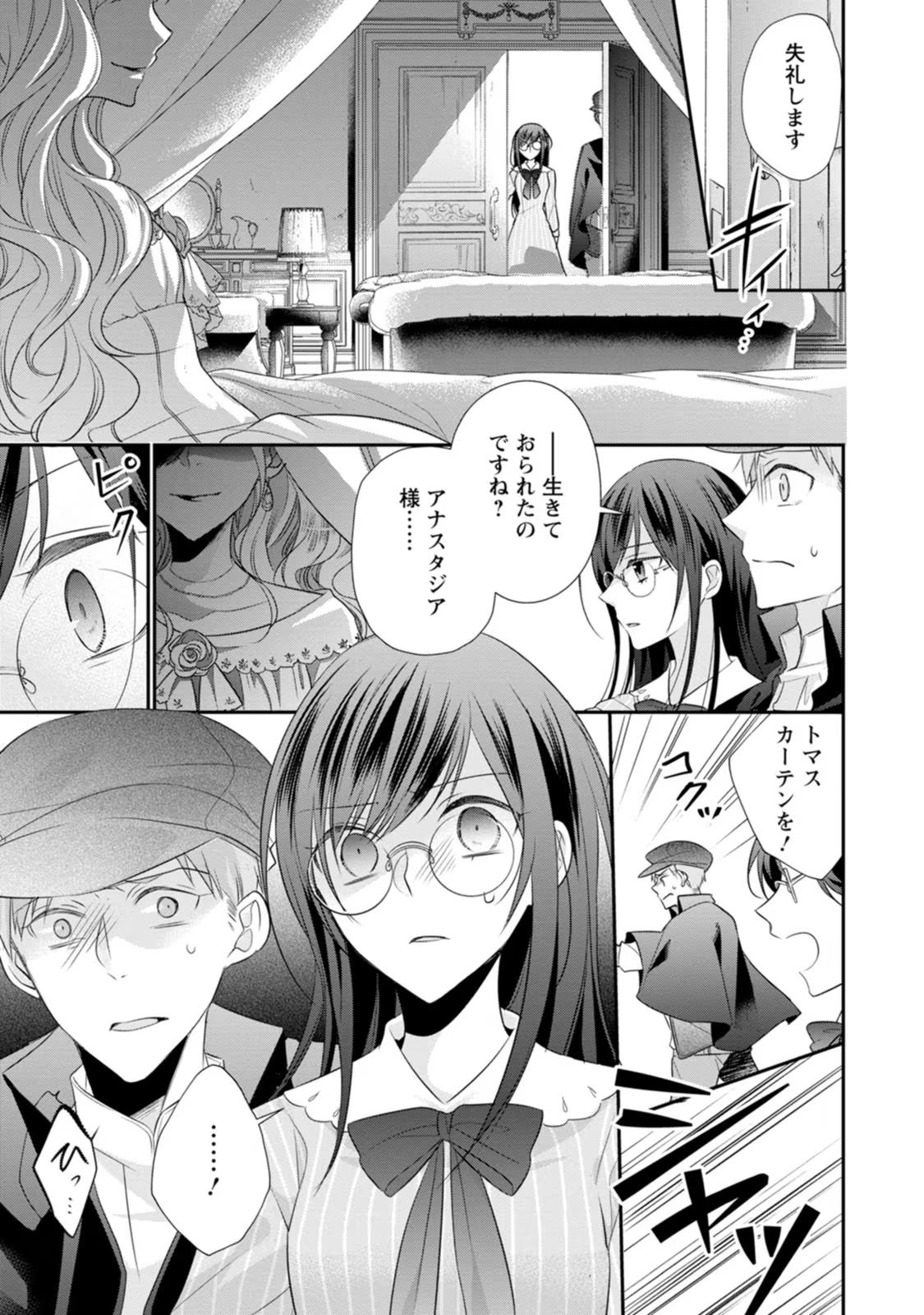 Zutabro Reijou wa Ane no Moto Konyakusha ni Dekiaisareru - Chapter 17 - Page 15