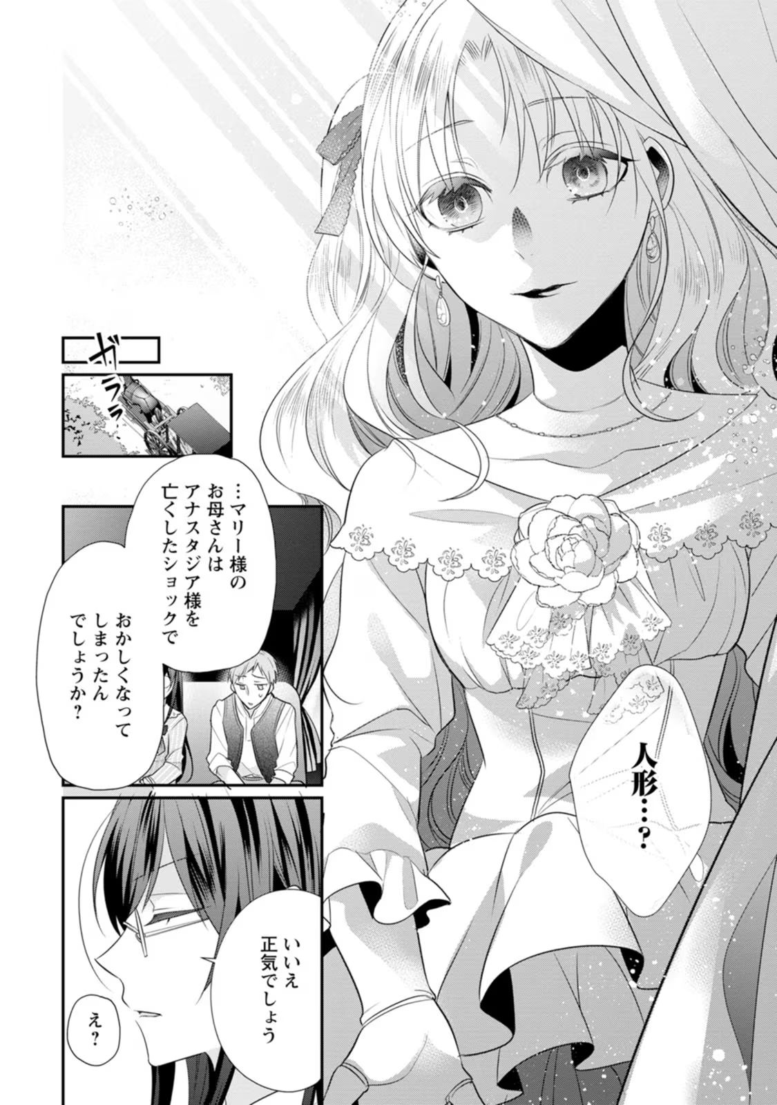 Zutabro Reijou wa Ane no Moto Konyakusha ni Dekiaisareru - Chapter 17 - Page 16