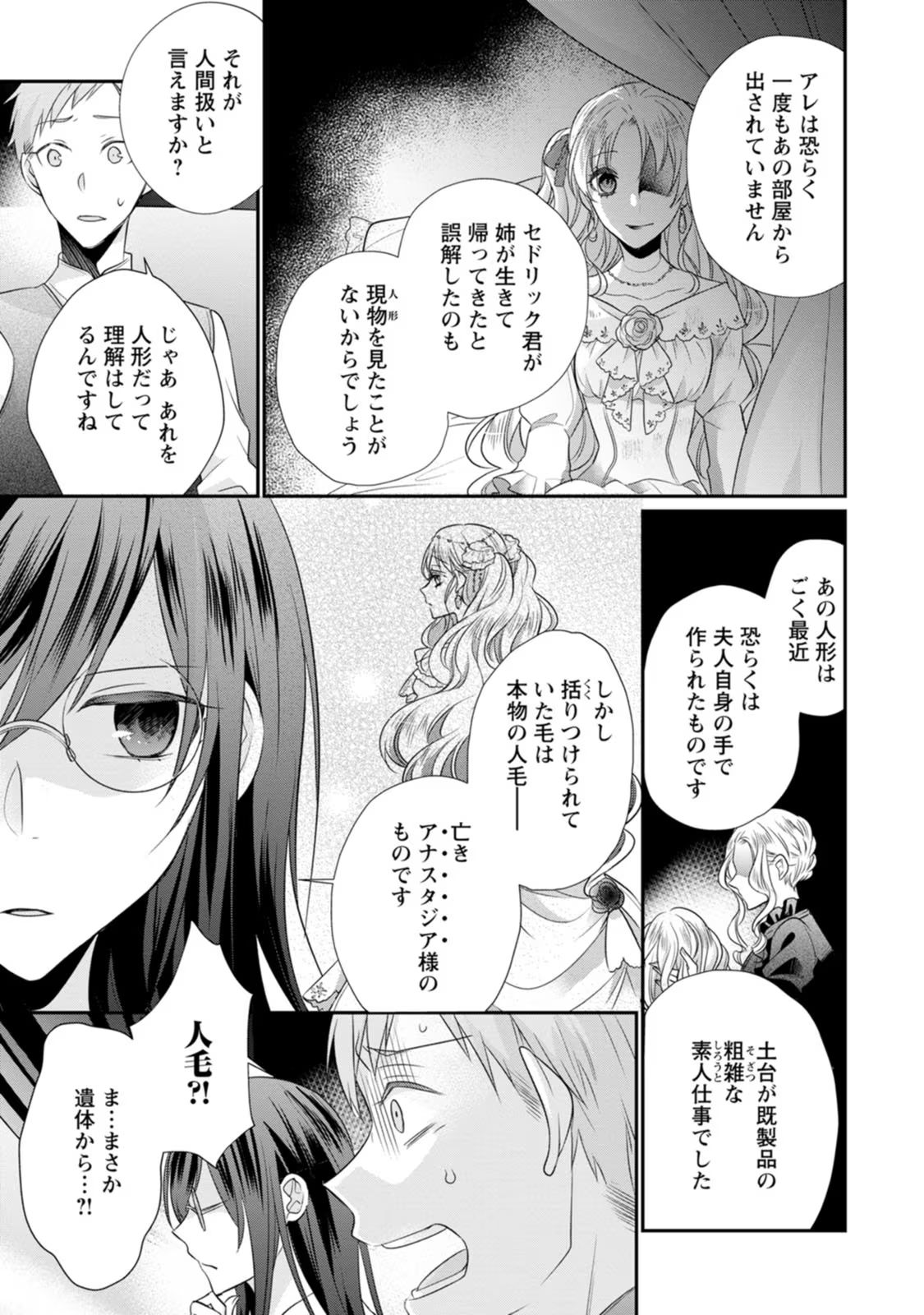 Zutabro Reijou wa Ane no Moto Konyakusha ni Dekiaisareru - Chapter 17 - Page 17