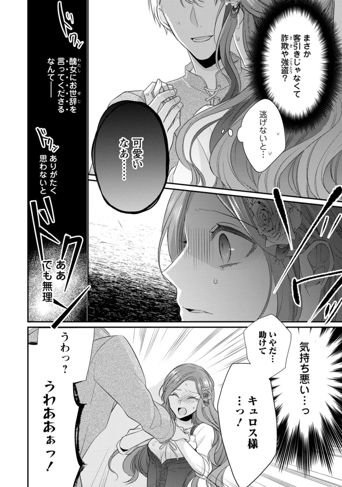 Zutabro Reijou wa Ane no Moto Konyakusha ni Dekiaisareru - Chapter 18 - Page 10