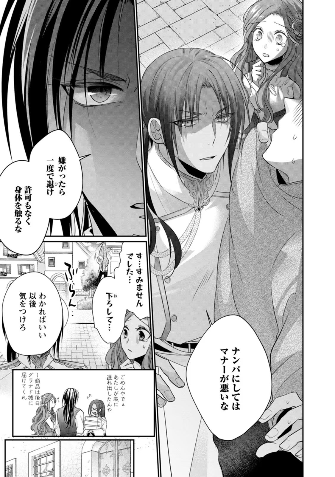 Zutabro Reijou wa Ane no Moto Konyakusha ni Dekiaisareru - Chapter 18 - Page 11