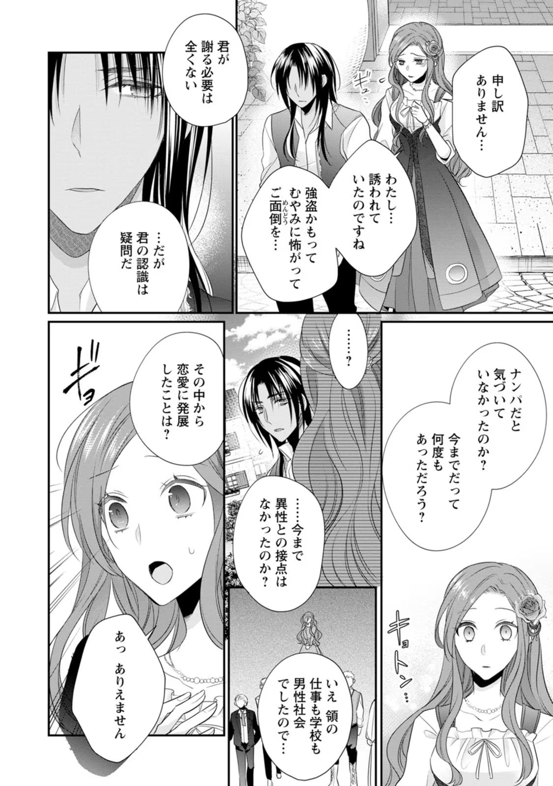 Zutabro Reijou wa Ane no Moto Konyakusha ni Dekiaisareru - Chapter 18 - Page 12