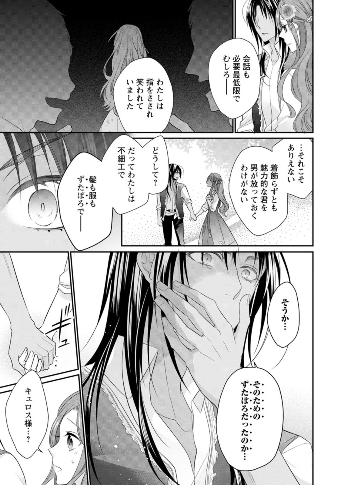 Zutabro Reijou wa Ane no Moto Konyakusha ni Dekiaisareru - Chapter 18 - Page 13