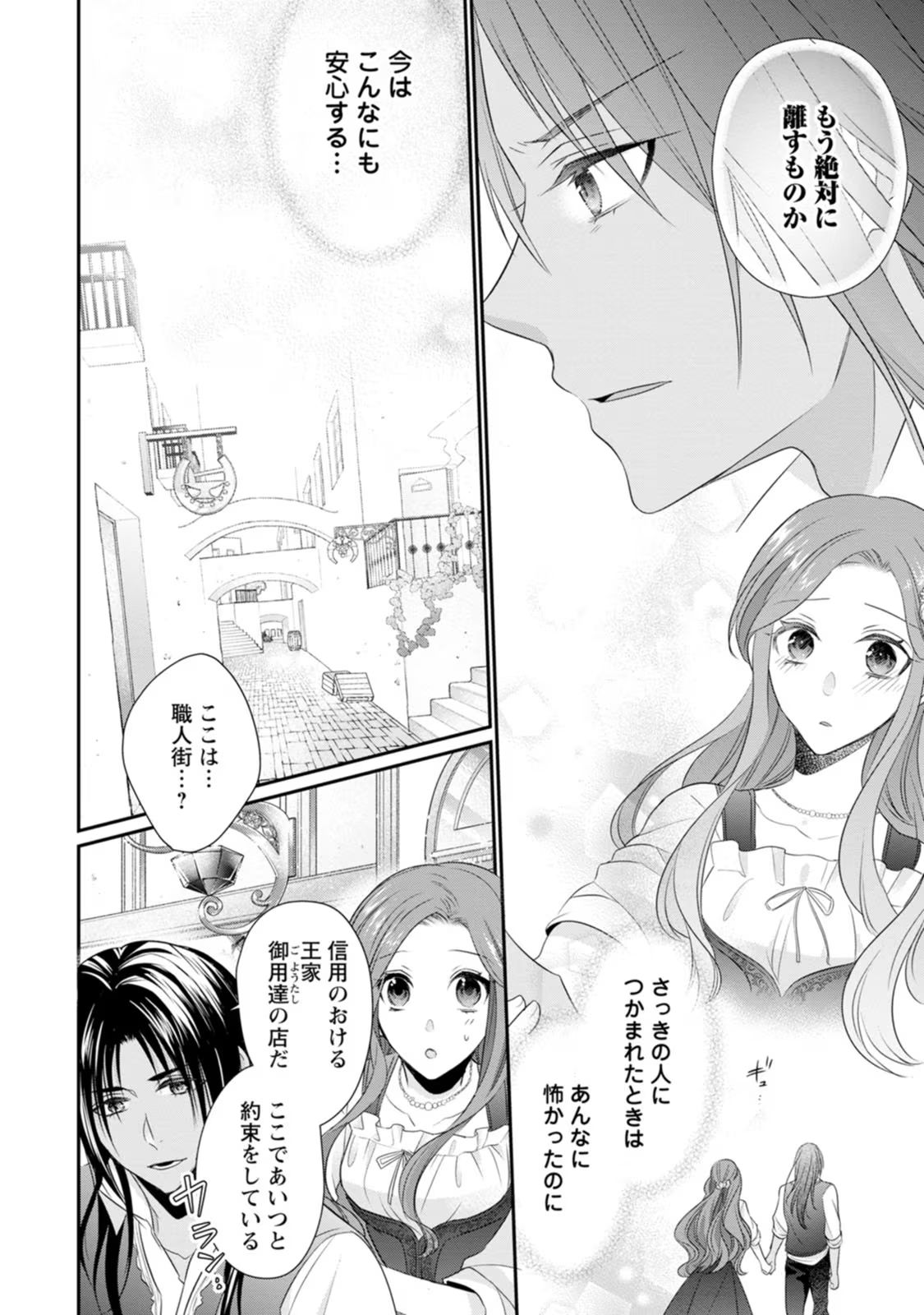 Zutabro Reijou wa Ane no Moto Konyakusha ni Dekiaisareru - Chapter 18 - Page 14
