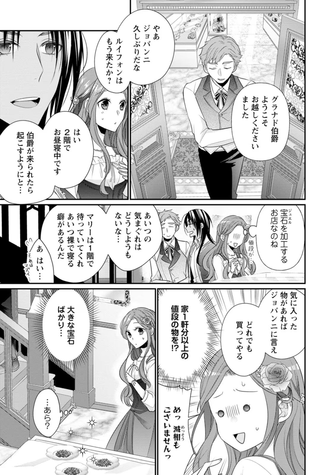 Zutabro Reijou wa Ane no Moto Konyakusha ni Dekiaisareru - Chapter 18 - Page 15
