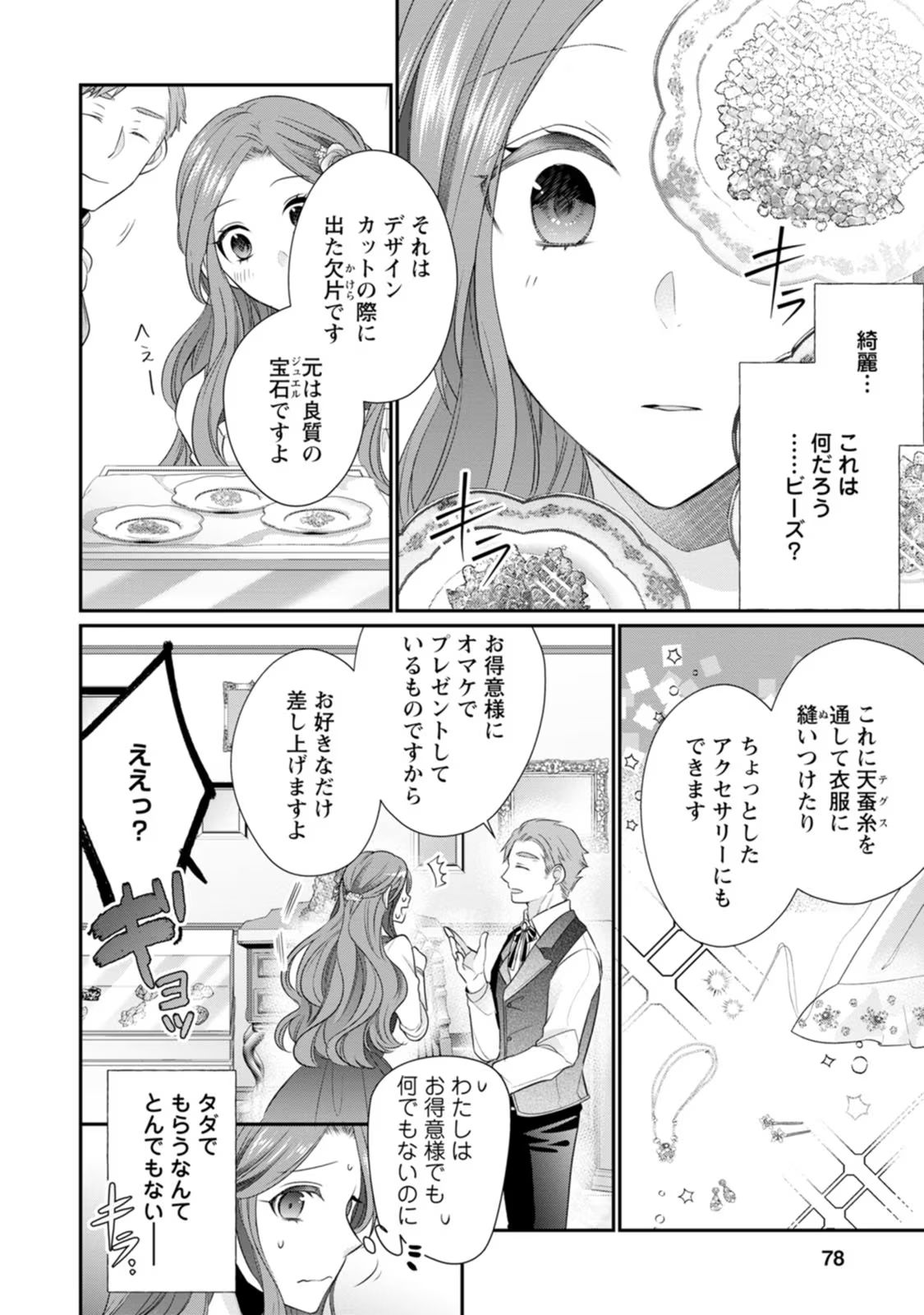 Zutabro Reijou wa Ane no Moto Konyakusha ni Dekiaisareru - Chapter 18 - Page 16