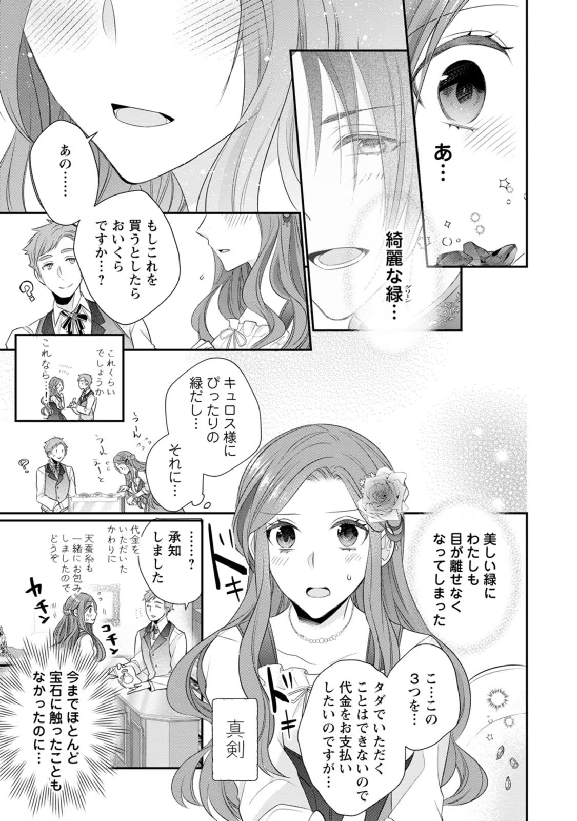 Zutabro Reijou wa Ane no Moto Konyakusha ni Dekiaisareru - Chapter 18 - Page 17