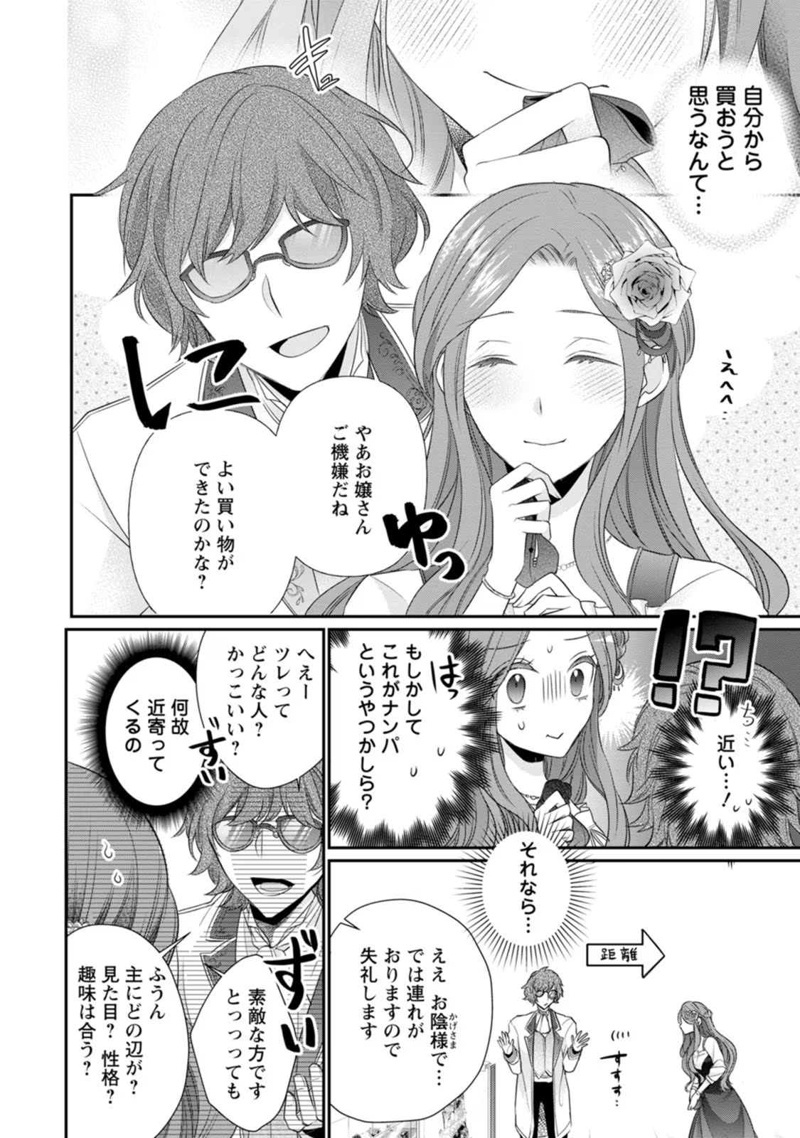 Zutabro Reijou wa Ane no Moto Konyakusha ni Dekiaisareru - Chapter 18 - Page 18