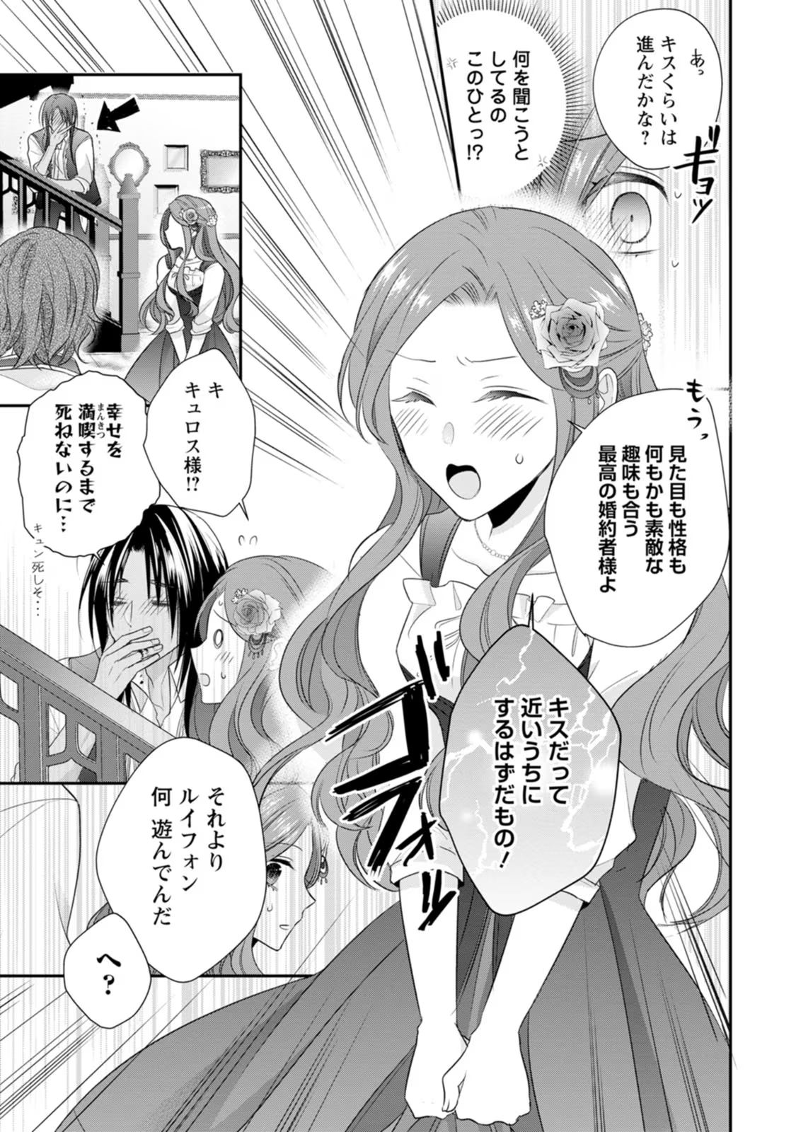 Zutabro Reijou wa Ane no Moto Konyakusha ni Dekiaisareru - Chapter 18 - Page 19