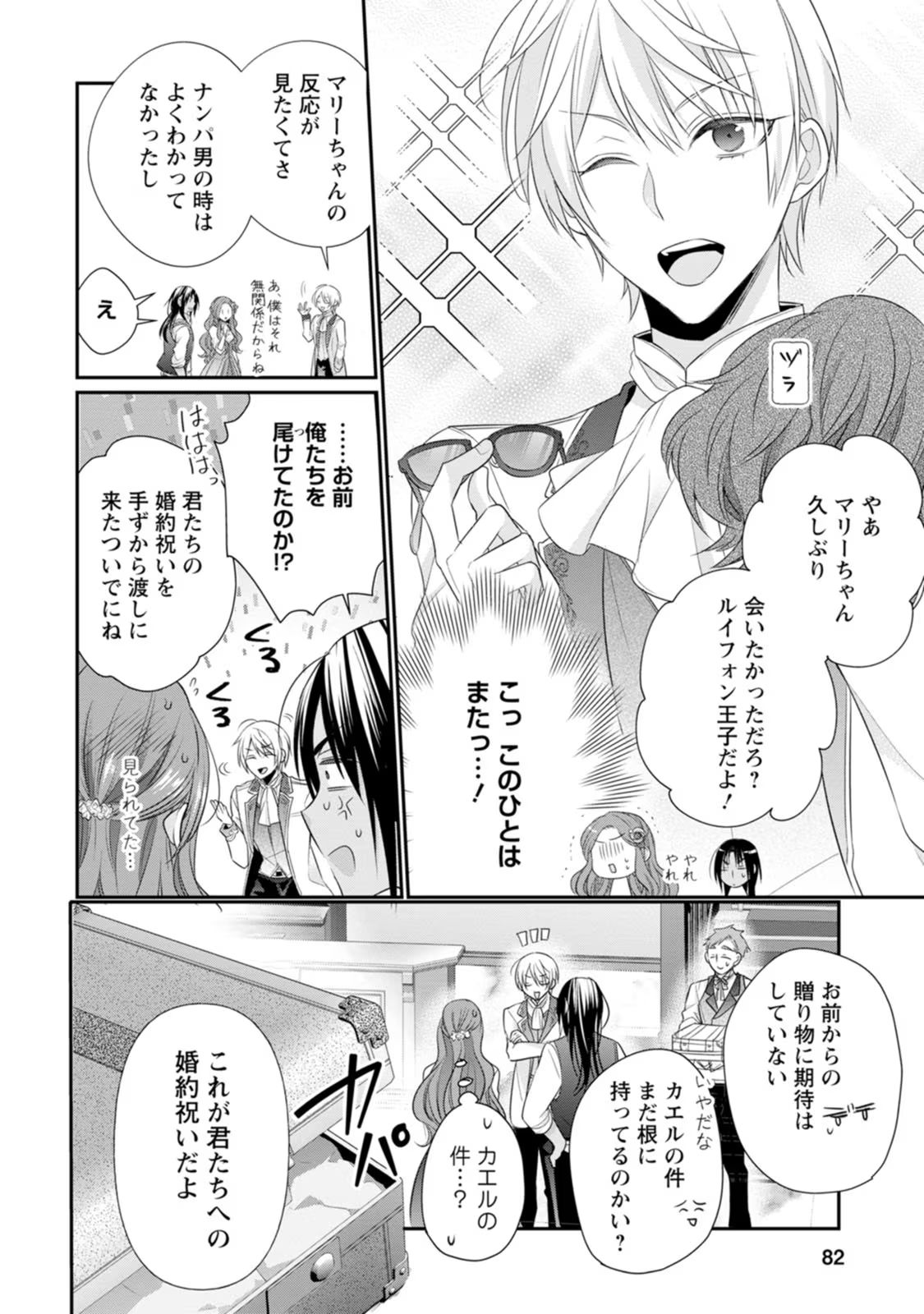 Zutabro Reijou wa Ane no Moto Konyakusha ni Dekiaisareru - Chapter 18 - Page 20