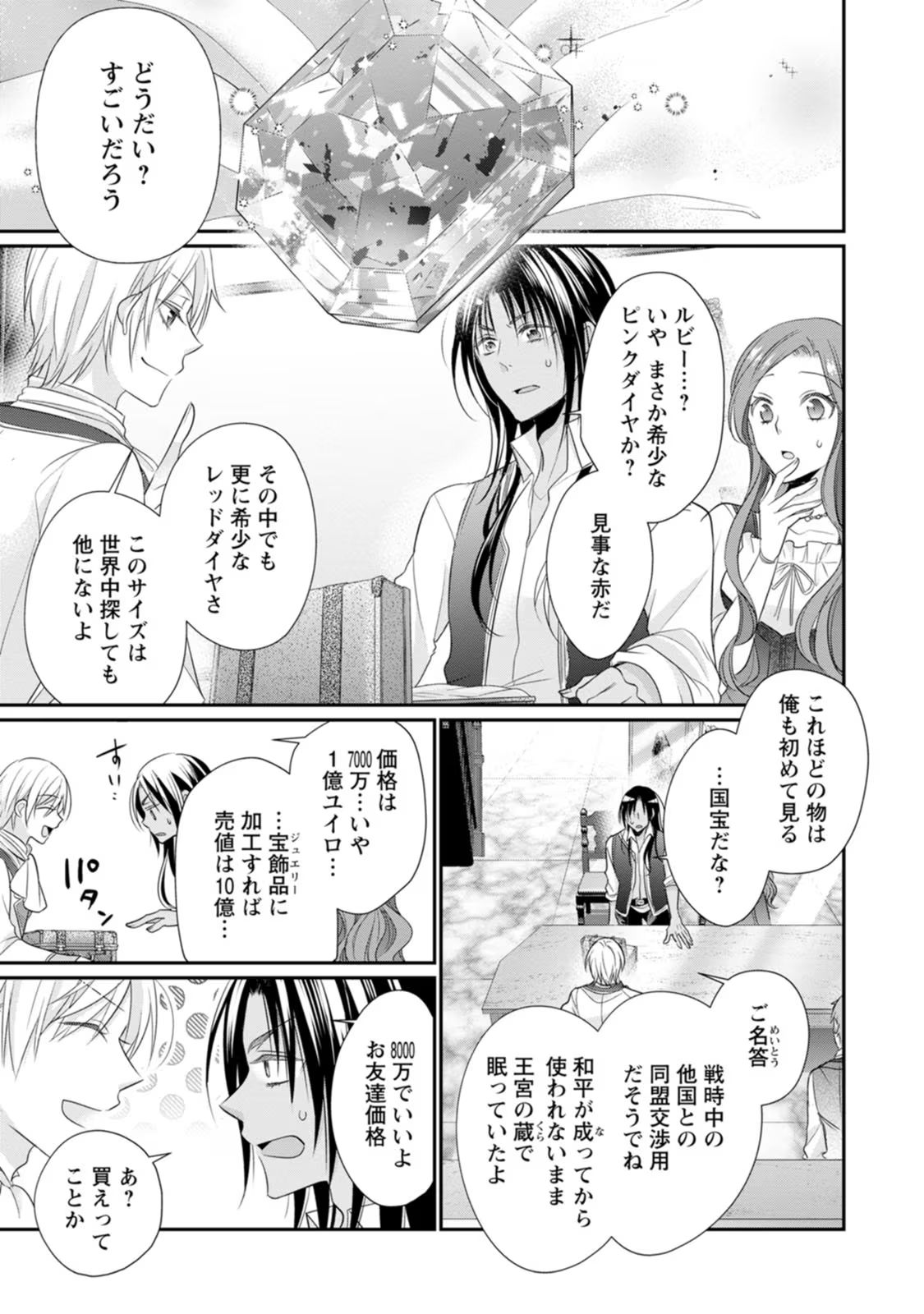 Zutabro Reijou wa Ane no Moto Konyakusha ni Dekiaisareru - Chapter 18 - Page 21