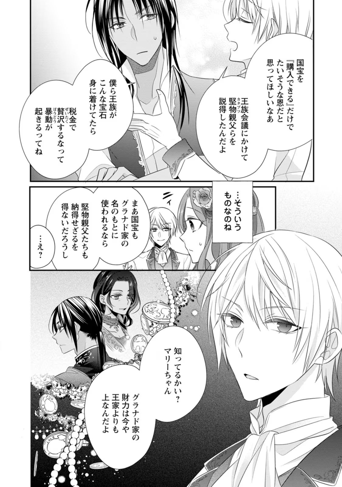 Zutabro Reijou wa Ane no Moto Konyakusha ni Dekiaisareru - Chapter 18 - Page 22