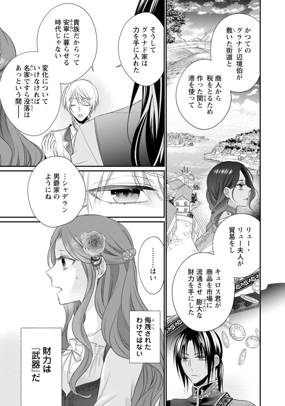 Zutabro Reijou wa Ane no Moto Konyakusha ni Dekiaisareru - Chapter 18 - Page 23