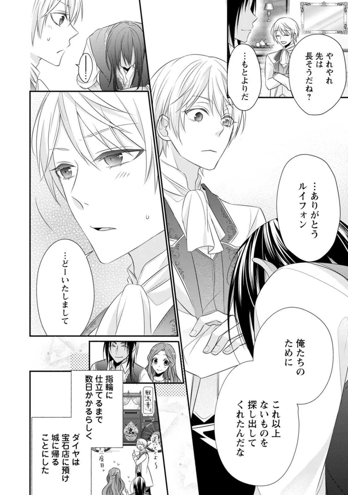 Zutabro Reijou wa Ane no Moto Konyakusha ni Dekiaisareru - Chapter 18 - Page 26