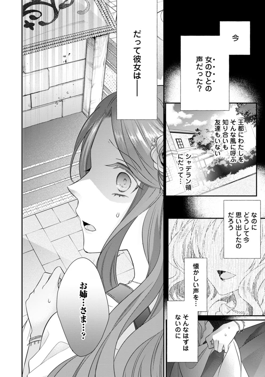 Zutabro Reijou wa Ane no Moto Konyakusha ni Dekiaisareru - Chapter 18 - Page 8