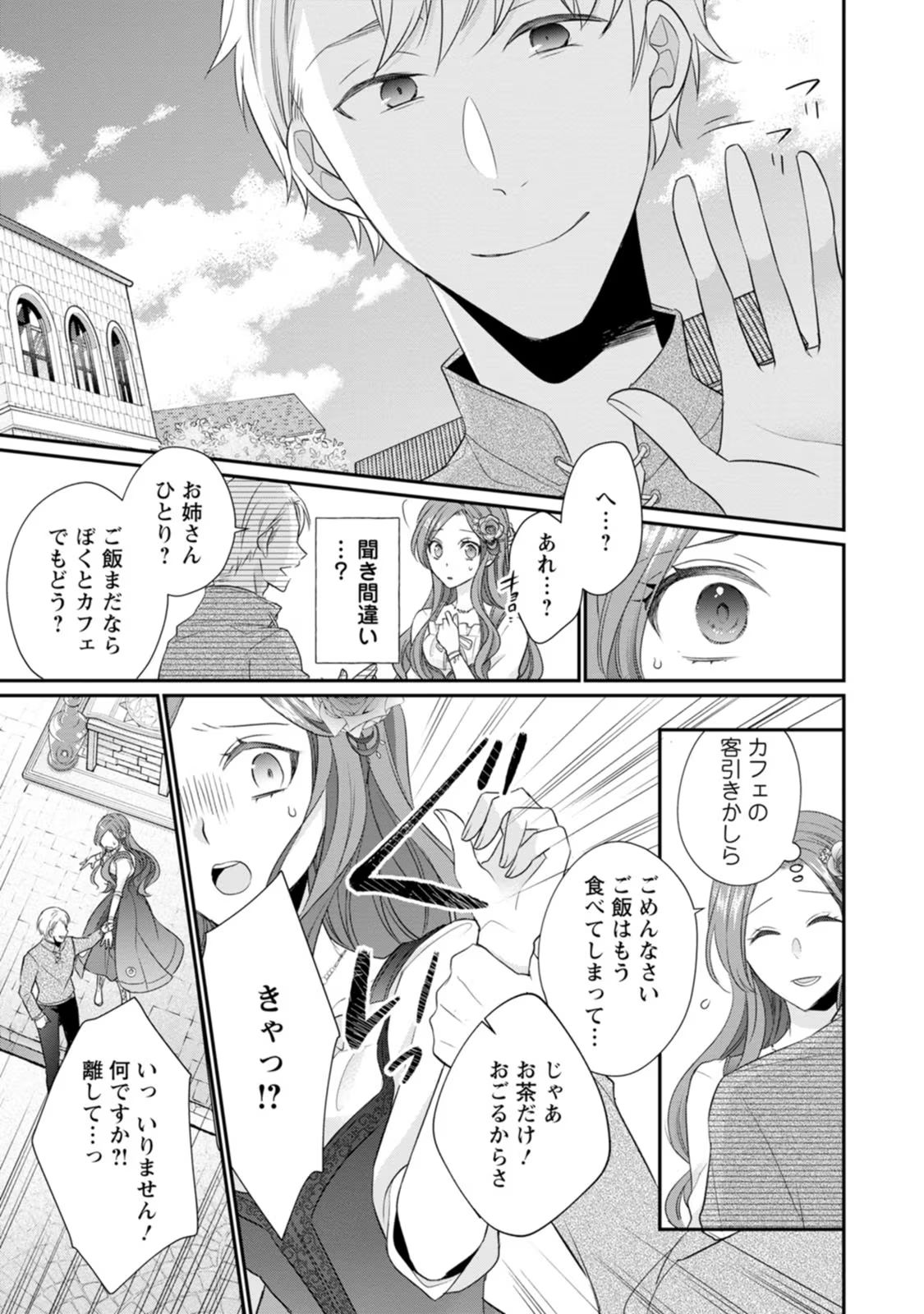 Zutabro Reijou wa Ane no Moto Konyakusha ni Dekiaisareru - Chapter 18 - Page 9