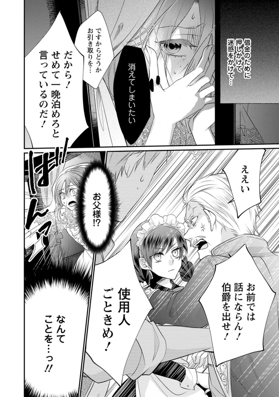 Zutabro Reijou wa Ane no Moto Konyakusha ni Dekiaisareru - Chapter 2 - Page 2